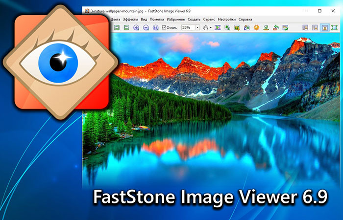 бесплатный просмотрщик фото FastStone Image Viewer | apptoday.ru