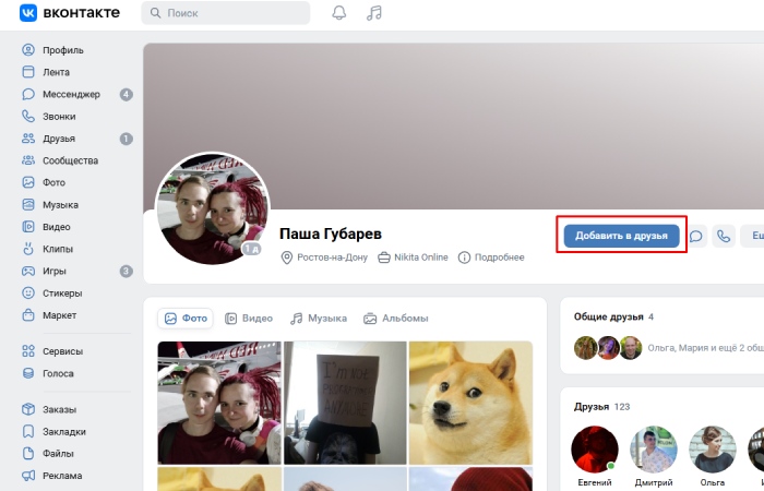 Как добавить в друзья в ВК — инструкция для ВКонтакте как добавить человека в друзья вк | apptoday.ru