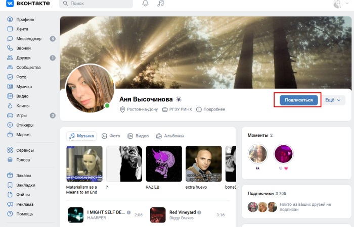 Как добавить в друзья в ВК — инструкция для ВКонтакте как узнать когда добавил друга в вк | apptoday.ru