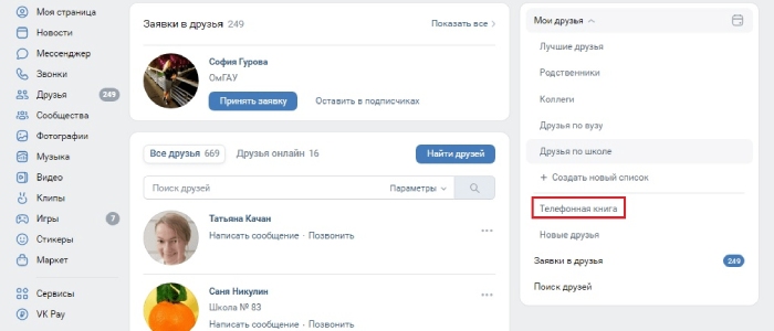 Как добавить в друзья в ВК — инструкция для ВКонтакте как добавить в друзья вконтакте | apptoday.ru