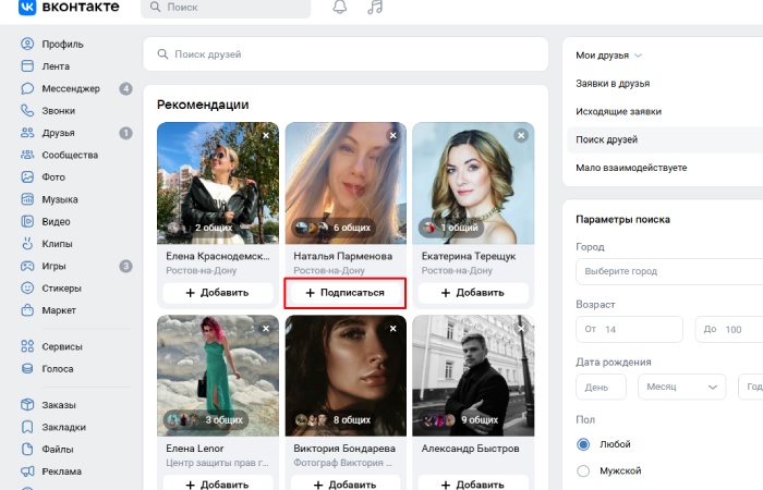 Как добавить в друзья в ВК — инструкция для ВКонтакте как добавить друзей в приложении вконтакте | apptoday.ru