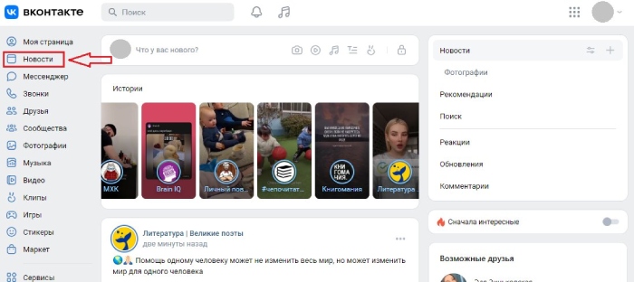 как в вк настроить ленту новостей | apptoday.ru