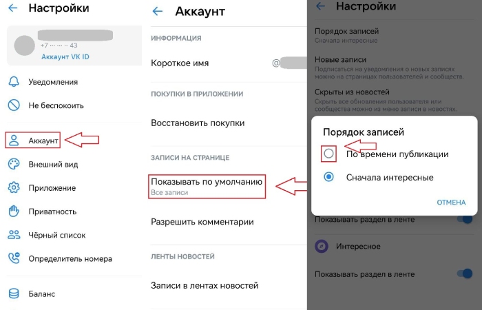 как настроить ленту в вк на телефоне | apptoday.ru