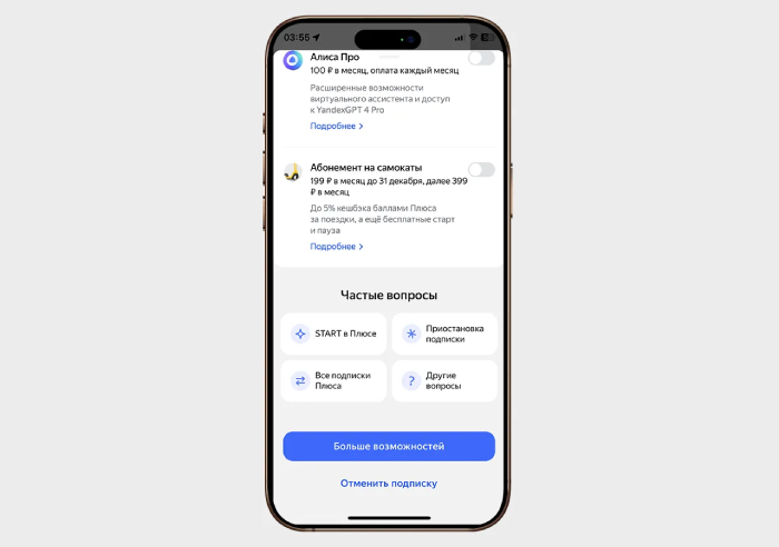 как отключить яндекс плюс на телефоне | apptoday.ru
