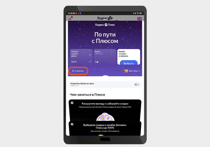 как отключить подписки яндекс плюс на телефоне | apptoday.ru