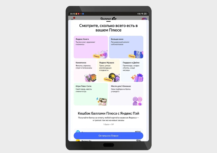 как отключить яндекс плюс навсегда | apptoday.ru