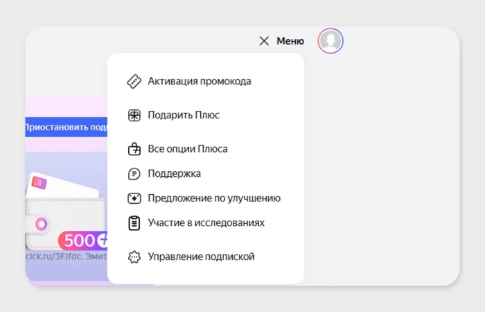 яндекс плюс как отключить и вернуть деньги | apptoday.ru