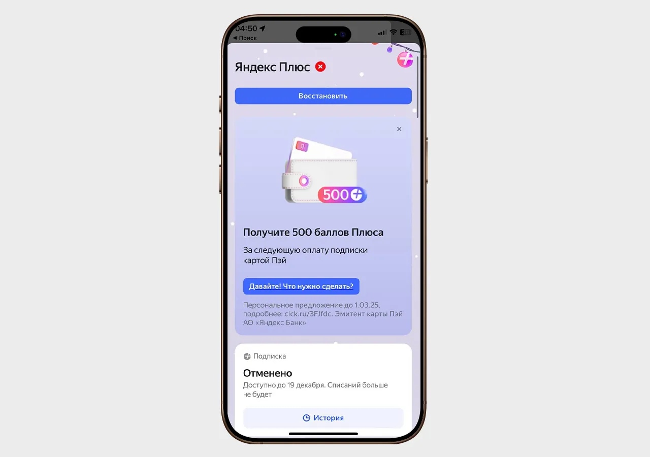 как отключить списания яндекс плюс | apptoday.ru