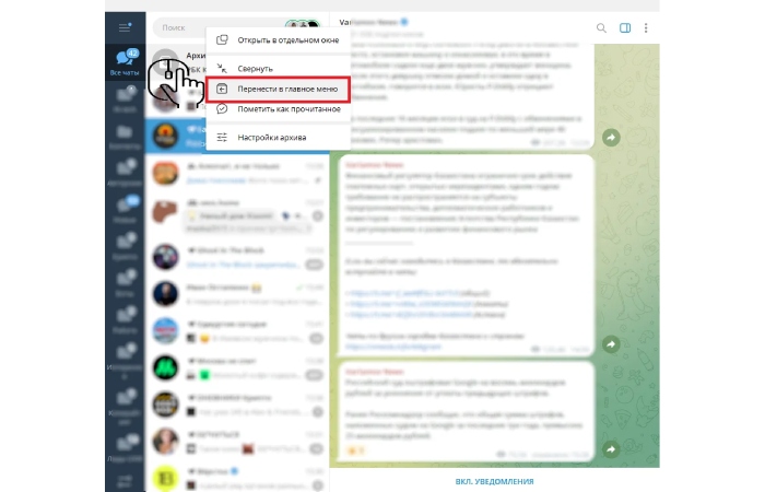 как открыть архив в telegram | apptoday.ru