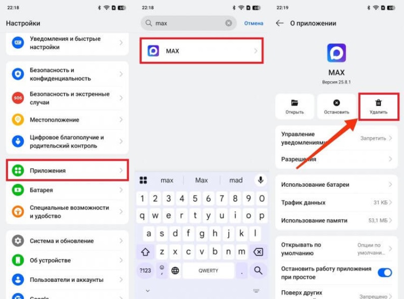 Как удалить MAX с телефона — инструкция как полностью удалить max | apptoday.ru