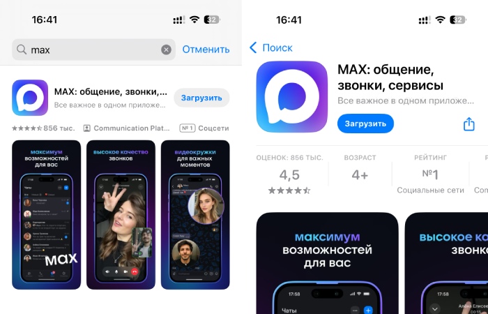 Как скачать MAX на айфон — все способы как скачать макс на iphone | apptoday.ru