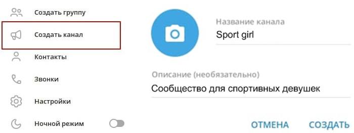 как создать телеграм канал с телефона | apptoday.ru