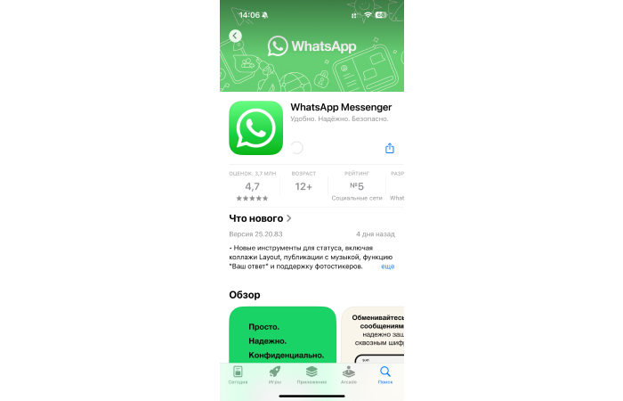 как установить вацап на телефон | apptoday.ru