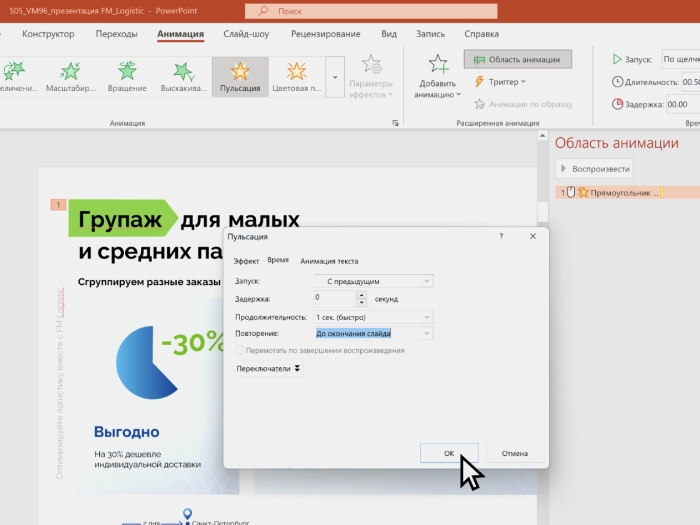 Как сделать презентацию в PowerPoint — инструкция как сделать анимацию в презентации powerpoint | apptoday.ru