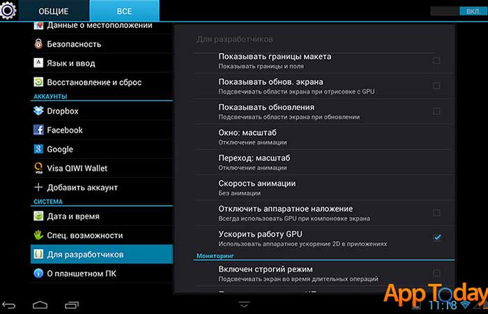 как ускорить android настройка графики
