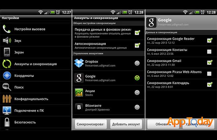 ускорение android синхронизация