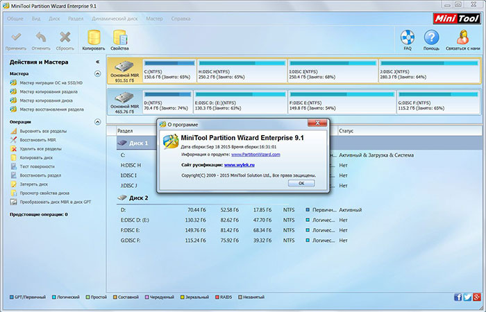 лучшая программа для жесткого диска MiniTool Partition Wizard | apptoday.ru