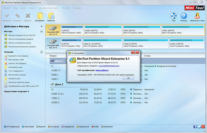 лучшая программа для жесткого диска MiniTool Partition Wizard | apptoday.ru