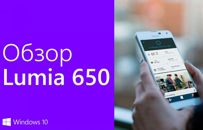 microsoft lumia 650 dual sim дизайн