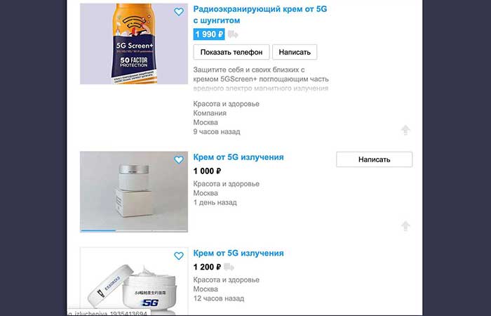 крем против 5g | apptoday.ru