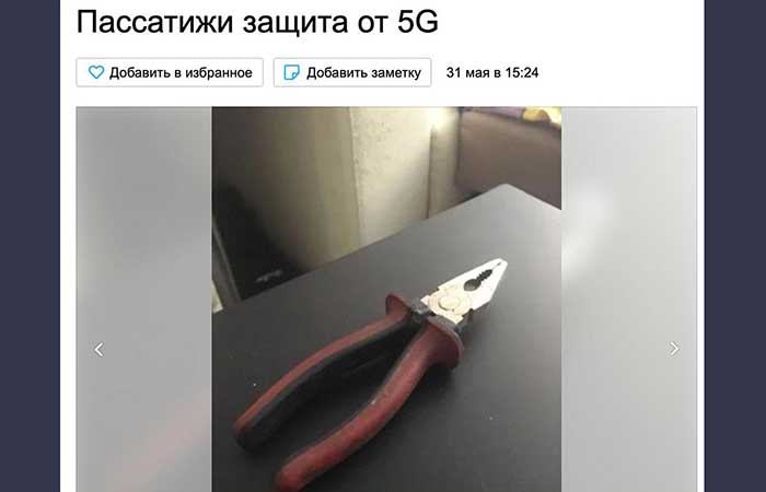 защита от 5g излучения | apptoday.ru